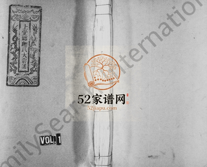 1988年重修上党郡鲍氏宗谱 浙江永嘉鲍姓电子版族谱下载