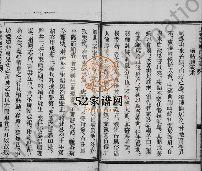 1988年重修上党郡鲍氏宗谱 浙江永嘉鲍姓电子版族谱下载