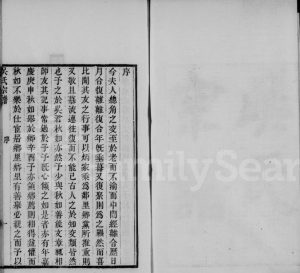 1906年三修下塘苔溪吴氏族谱 浙江吴兴吴姓电子版家谱下载