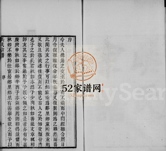 1906年三修下塘苔溪吴氏族谱 浙江吴兴吴姓电子版家谱下载