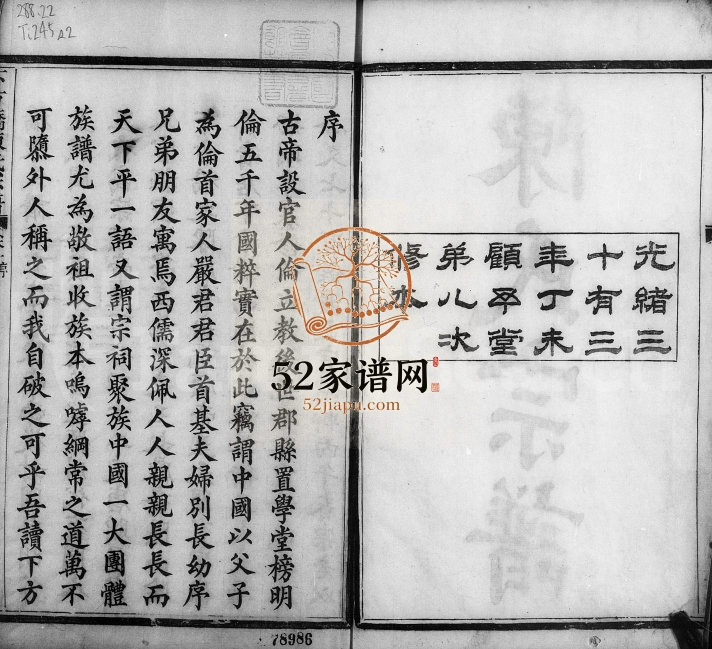 1907年修山阴下方桥陈氏宗谱[20卷]浙江柯桥顾予堂陈姓电子版族谱下载
