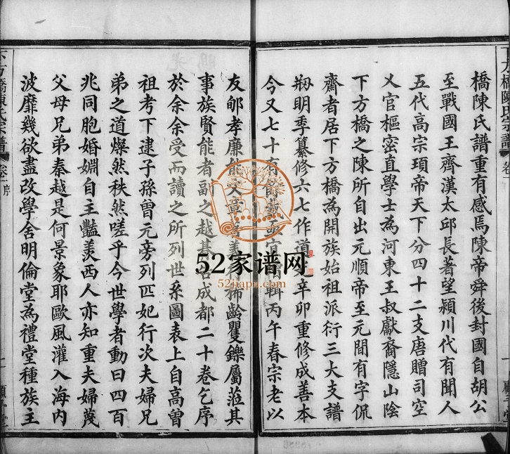 1907年修山阴下方桥陈氏宗谱[20卷]浙江柯桥顾予堂陈姓电子版族谱下载