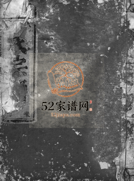 1855年重修下邳余氏宗谱[2卷]浙江兰溪白露源余姓电子版族谱下载