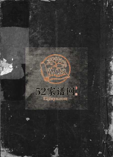 1911年重修下邳余氏宗谱[残卷]浙江兰溪余姓电子版族谱下载