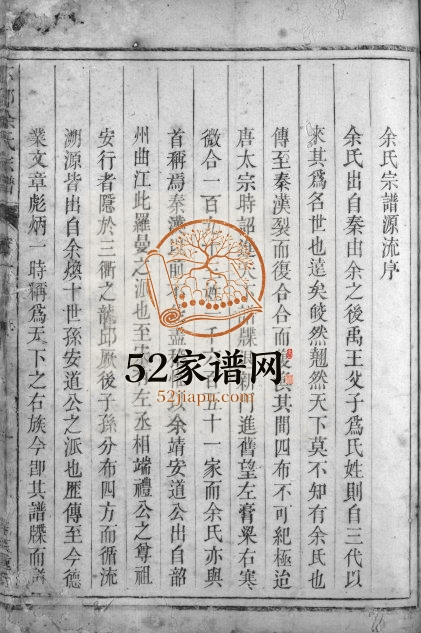 1911年重修下邳余氏宗谱[残卷]浙江兰溪余姓电子版族谱下载