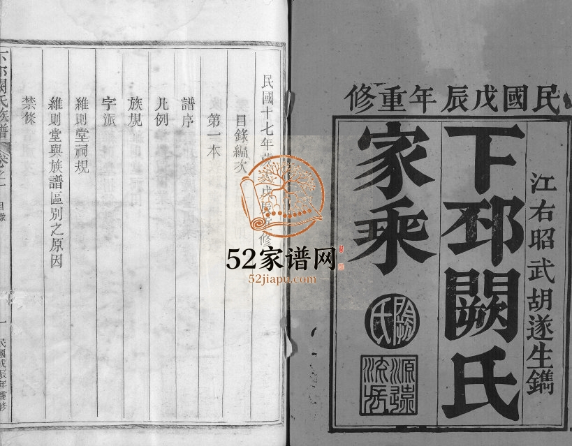 1928年修下邳阙氏族谱 浙江松阳阙姓电子版家谱下载