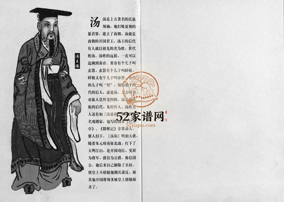 2001年重修岘南中山汤氏宗谱[上下卷]浙江东阳汤姓电子版族谱下载