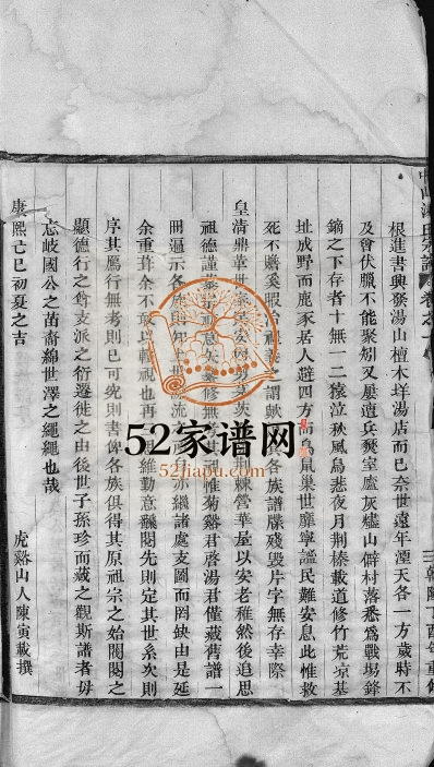 1819年修中山汤氏族谱[3卷]浙江温州汤姓电子版家谱下载