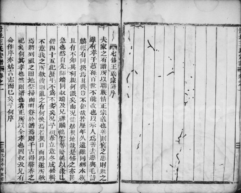 1822年十二修丹址王氏宗谱[4卷]浙江缙云王姓电子版族谱下载