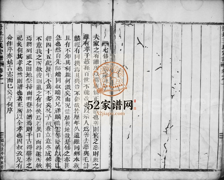 1822年十二修丹址王氏宗谱[4卷]浙江缙云王姓电子版族谱下载