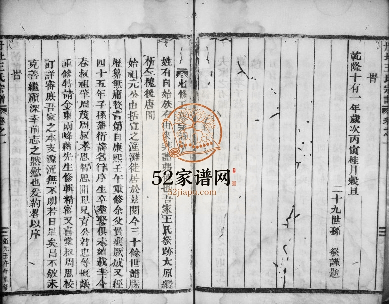 1822年十二修丹址王氏宗谱[4卷]浙江缙云王姓电子版族谱下载