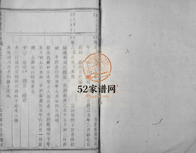1941年修五云曹氏宗谱 浙江缙云曹姓电子版族谱下载
