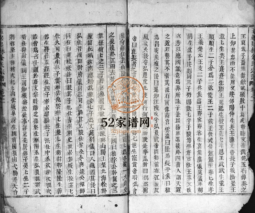 1748年重修五居长林金氏宗谱[6卷]浙江东阳金姓电子版族谱下载