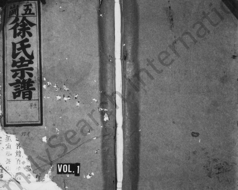 1941年重修五冈徐氏宗谱[13卷]浙江永康徐姓电子版族谱下载
