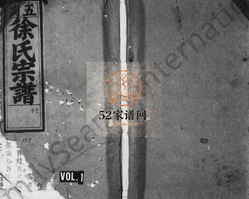 1941年重修五冈徐氏宗谱[13卷]浙江永康徐姓电子版族谱下载