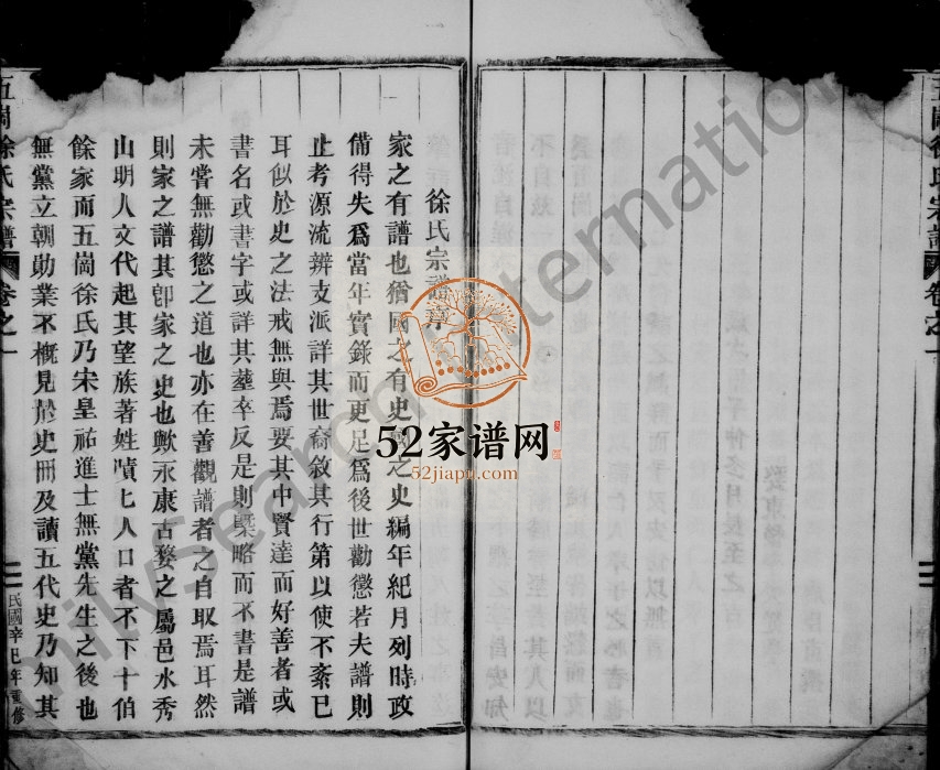 1941年重修五冈徐氏宗谱[13卷]浙江永康徐姓电子版族谱下载
