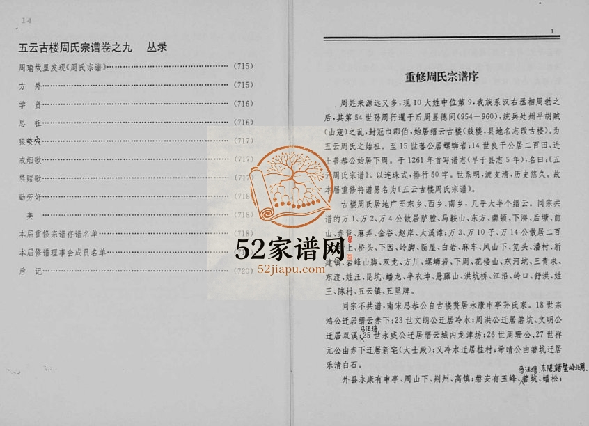 1998年重修五云古楼周氏宗谱[9卷]浙江缙云周姓电子版族谱下载