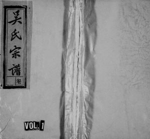 1926年重修五云吴氏宗谱[6卷]浙江缙云吴姓电子版族谱下载