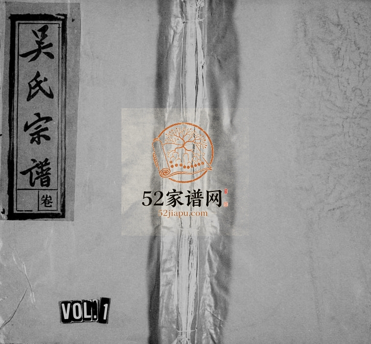 1926年重修五云吴氏宗谱[6卷]浙江缙云吴姓电子版族谱下载