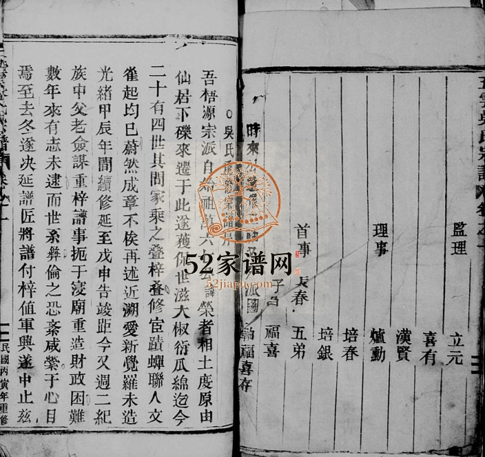 1926年重修五云吴氏宗谱[6卷]浙江缙云吴姓电子版族谱下载
