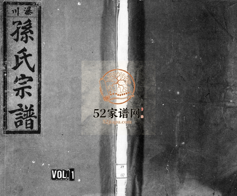 1949年修五云孙氏宗谱[10卷]浙江缙云孙姓电子版族谱下载