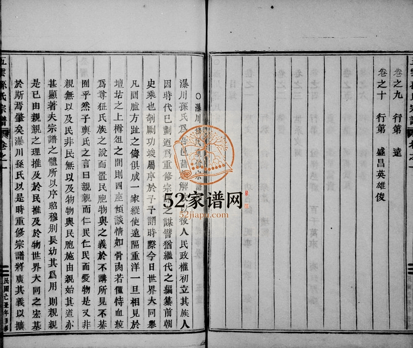 1949年修五云孙氏宗谱[10卷]浙江缙云孙姓电子版族谱下载