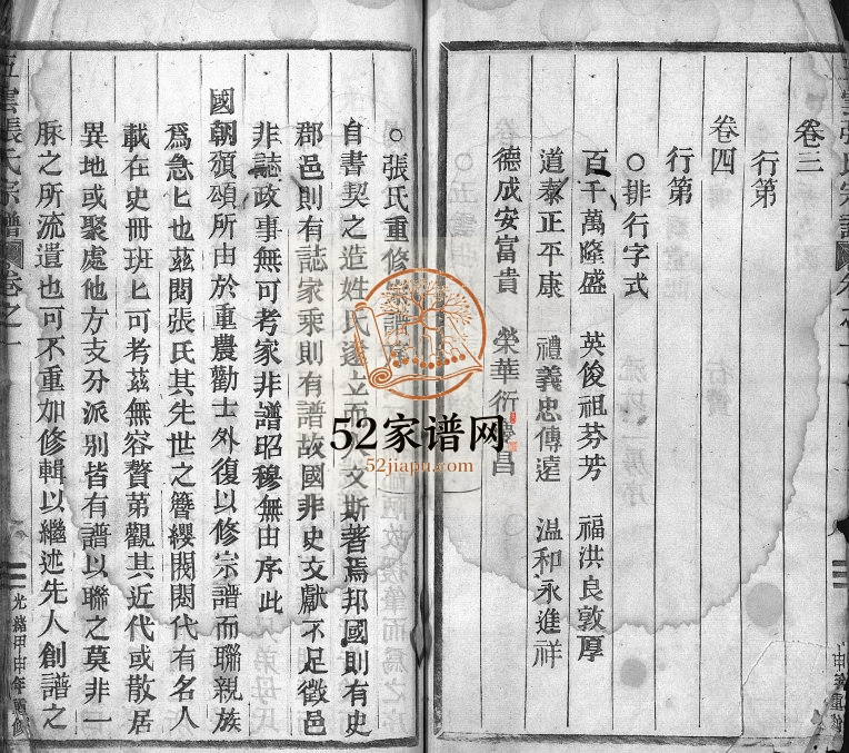 1947年重修五云张氏宗谱[6卷]浙江缙云张姓电子版族谱下载