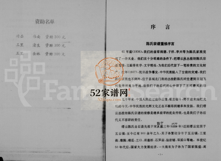 1997年续修五云从桂坊陈氏宗谱 浙江缙云陈姓电子版族谱下载
