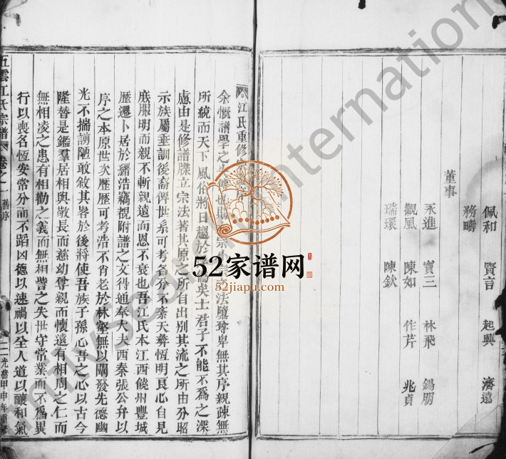 1884年重修五云江氏宗谱[6卷]浙江缙云江姓电子版族谱下载