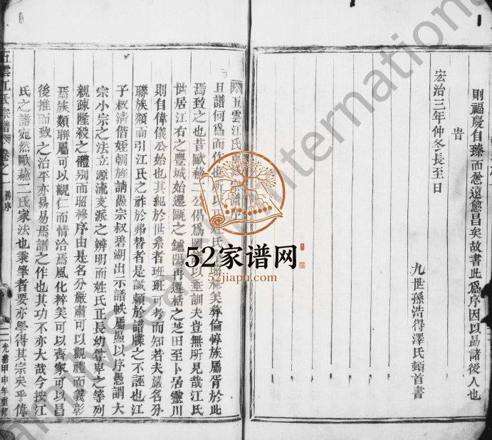 1884年重修五云江氏宗谱[6卷]浙江缙云江姓电子版族谱下载