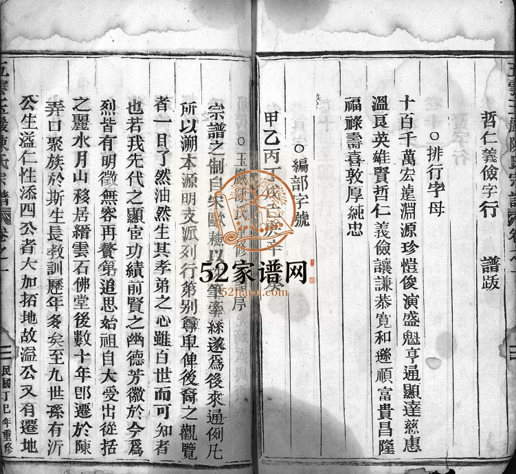 1917年修五云玉岩陈氏宗谱[13卷]浙江缙云 庆元 松阳 开化 龙游陈姓电子版族谱下载