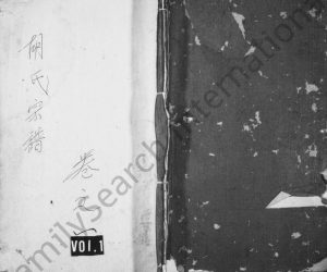 1947年重修五云胡氏宗谱[6卷]浙江缙云胡姓电子版族谱下载