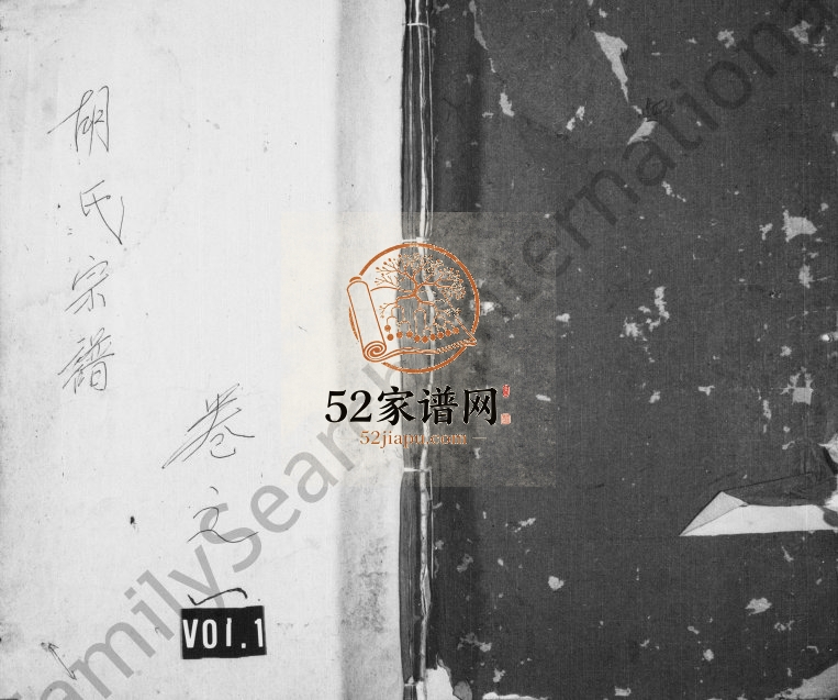 1947年重修五云胡氏宗谱[6卷]浙江缙云胡姓电子版族谱下载
