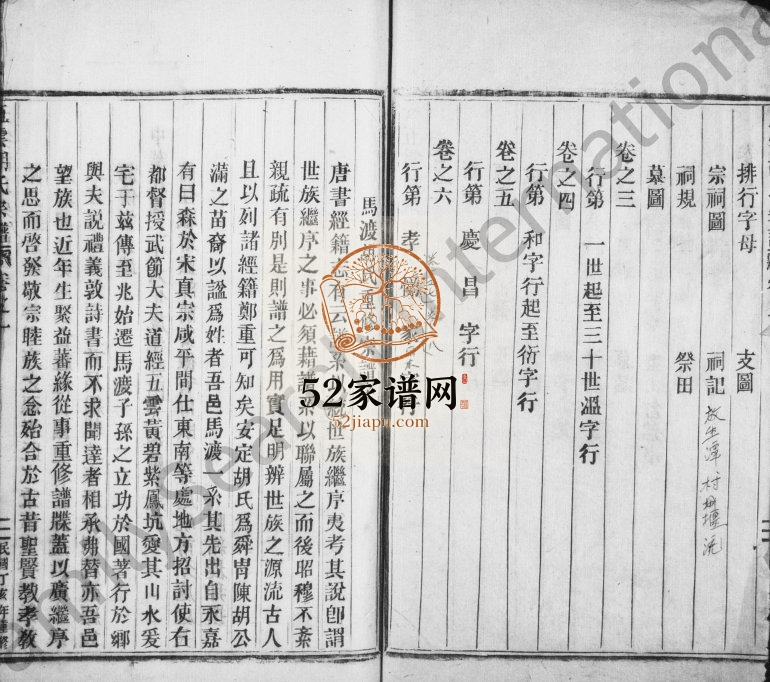1947年重修五云胡氏宗谱[6卷]浙江缙云胡姓电子版族谱下载