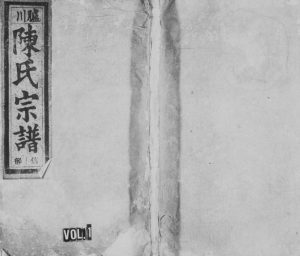 1899年重修五云胪川陈氏宗谱[3卷]浙江缙云陈姓电子版族谱下载
