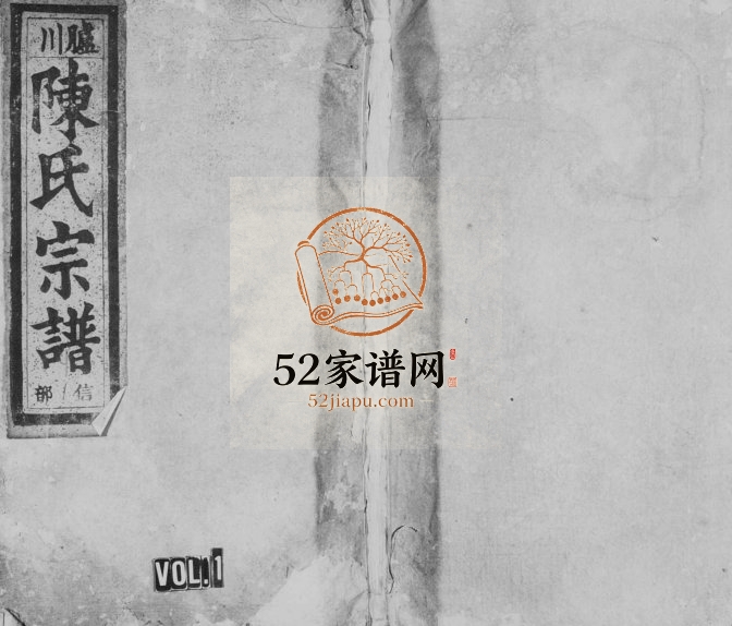 1899年重修五云胪川陈氏宗谱[3卷]浙江缙云陈姓电子版族谱下载