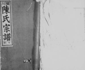1920年修五云胪川陈氏宗谱[5卷]浙江缙云陈姓电子版族谱下载