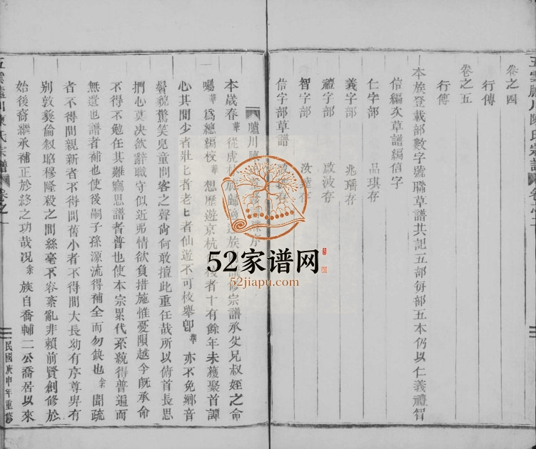 1920年修五云胪川陈氏宗谱[5卷]浙江缙云陈姓电子版族谱下载