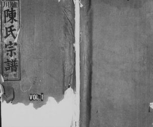 1939年修五云胪川陈氏宗谱[残卷]浙江缙云陈姓电子版族谱下载
