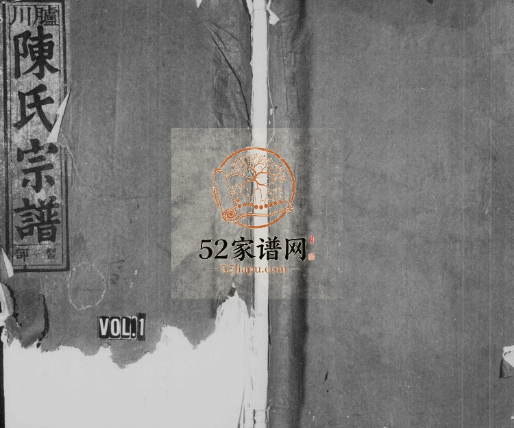1939年修五云胪川陈氏宗谱[残卷]浙江缙云陈姓电子版族谱下载