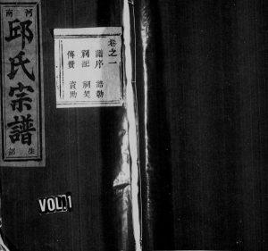1996年重修五云邱氏宗谱[8卷]浙江缙云邱姓电子版族谱下载