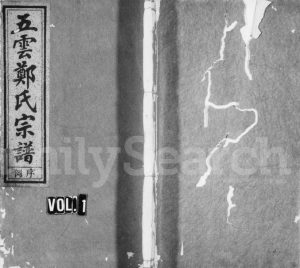 1924年重修五云郑氏宗谱[12卷首5卷尾4卷]浙江缙云郑姓电子版族谱下载