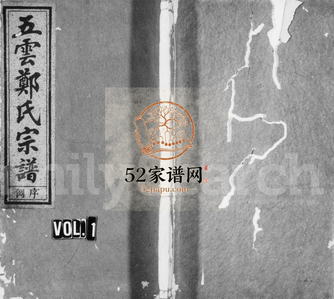1924年重修五云郑氏宗谱[12卷首5卷尾4卷]浙江缙云郑姓电子版族谱下载