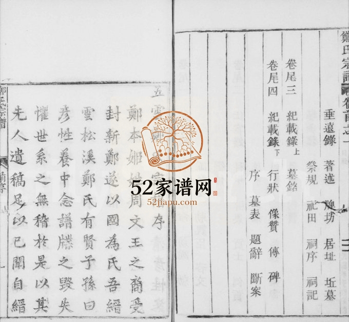 1924年重修五云郑氏宗谱[12卷首5卷尾4卷]浙江缙云郑姓电子版族谱下载