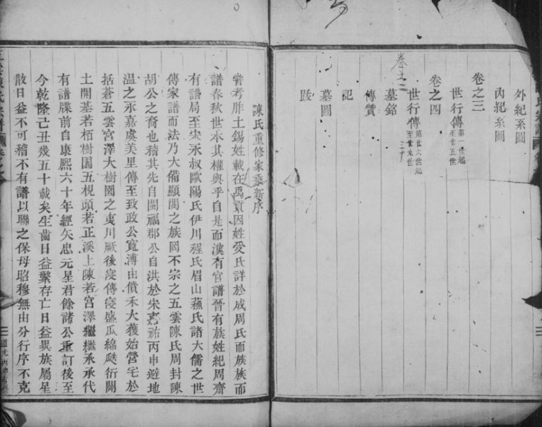 1836年修五云陈氏宗谱[4卷]浙江缙云陈姓电子版族谱下载