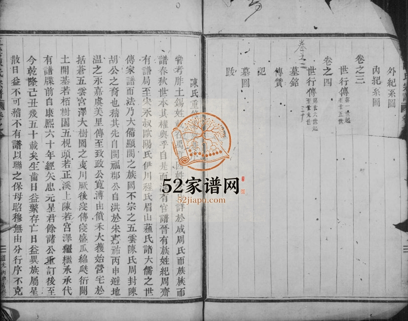 1836年修五云陈氏宗谱[4卷]浙江缙云陈姓电子版族谱下载