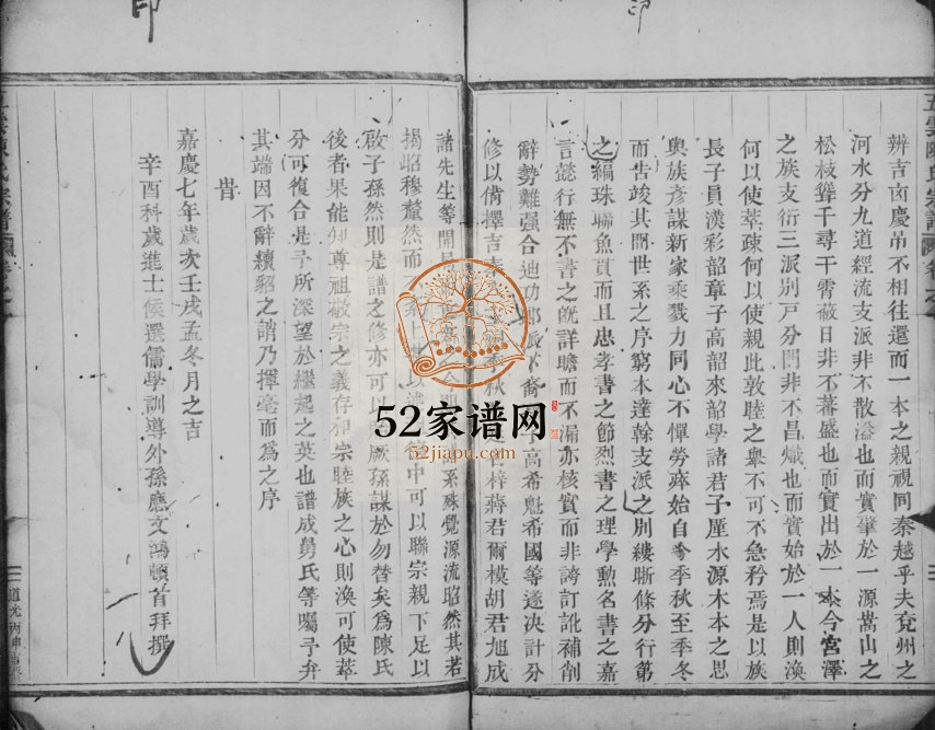 1836年修五云陈氏宗谱[4卷]浙江缙云陈姓电子版族谱下载