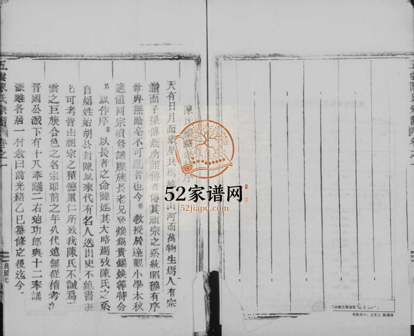 1929年修五云陈氏宗谱[残卷]浙江缙云陈姓电子版族谱下载