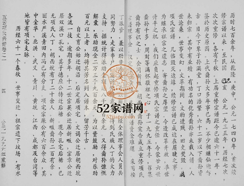 1999年重修五云项氏宗谱[6卷]浙江缙云项姓电子版族谱下载