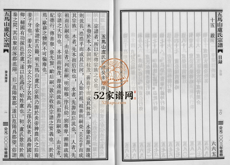 2003年重修五马山卢氏宗谱 浙江东阳卢姓电子版族谱下载